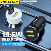 PISEN 品胜 车载充电器点烟器车充15.5W双USB口苹果安卓快充头汽车充电转换器