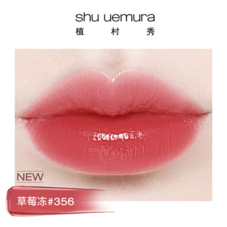 shu uemura 植村秀 果冻唇釉 绢感润护水光唇釉 #356 5.4g