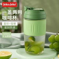 JEKO&JEKO玻璃杯水杯女咖啡杯便携吸管杯子女士成人随行茶杯 600mL牛油果绿 600mL牛油果绿【便携玻璃杯】