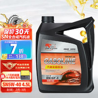 卡尔沃全合成汽车机油润滑油 SN级 5W-40 4.5L 汽车用品