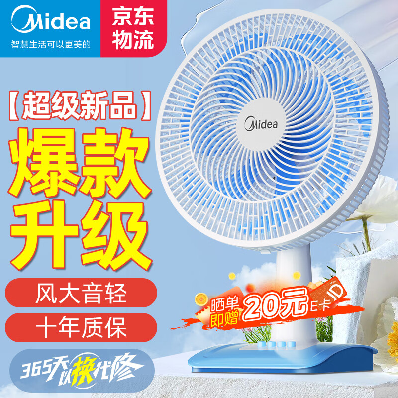 Midea 美的 台式电风扇台扇风扇宿舍卧室台风扇客厅办公室节能省电摇头电扇床上 FGAU40D