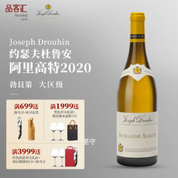 Joseph Drouhin 约瑟夫杜鲁安酒庄 沃恩罗曼尼/夜圣乔治黑皮诺干红勃艮第葡萄酒 Aligote 阿里高特2020年