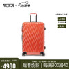 途明（TUMI）19 DEGREE系列商务旅行高端时尚拉杆箱 0228773CRL2 橘红色24吋 24寸