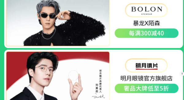 促销活动京东眼镜节来啦新镜焕新生百元大额券限时抢
