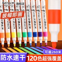 Touchcolor touch color 丙烯马克笔软头儿童不透色学生专用防水速干丙烯笔diy水彩笔无毒可水洗笔