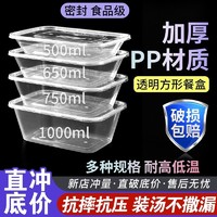 一次性餐盒加厚长方形圆形外卖食品级PP材质打包快餐便当带盖饭盒