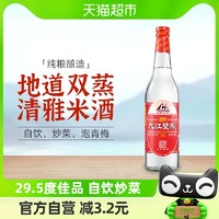 88VIP：九江双蒸 广东低度白酒29.5度自酿浸泡用酒610ml*2青梅果酒调味