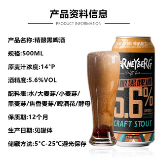 14度全麦黑啤酒500ml*12/24罐装整箱礼盒装德国工艺进口原料精酿