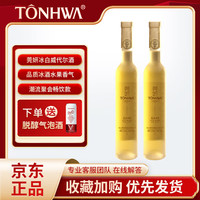 通化 1937 (TONHWA)莞妍冰酒 甜葡萄酒 红酒 莞妍白375ml*2 双支装