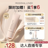 Passional Lover 恋火 PL看不见粉底液2.0遮瑕版 01象牙白30g 遮瑕持妆奶油肌