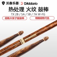 D'Addario 达达里奥 前倾式火纹5A7A5B2B鼓棒胡桃木架子鼓槌鼓锤