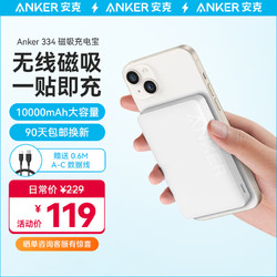 Anker 安克 A1642 无线磁吸移动电源 极光白 10000mAh Type-C 20W