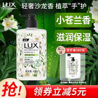 LUX 力士 香氛抑菌洗手液 莹净小苍兰香 400g