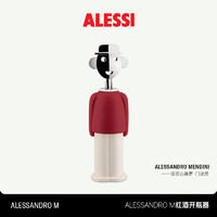 ALESSI 山卓开瓶器创意定制轻奢多功能红酒起瓶器高级家用高档