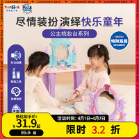 ToysRUs 玩具反斗城 儿童梳妆台化妆桌女孩过家家玩具105107