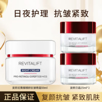 巴黎欧莱雅 欧莱雅（LOREAL）复颜视黄醇抗皱紧致滋润日霜晚霜组合女士面霜补水保湿滋润爽肤水 晚霜50ml+日霜25ml*2