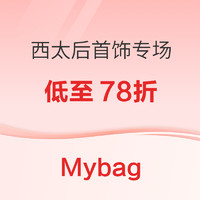 必看促销： Allsole、Mybag复活节奥莱额外85折闪促继续！