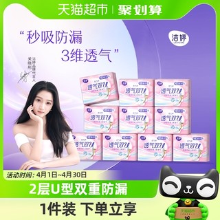 88VIP：LADYCARE 洁婷 透气双U系列夜用卫生巾