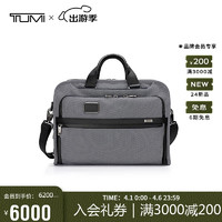 TUMI 途明 Alpha X男士公文包日常通勤纯色商务电脑包 流星灰 大包15英寸