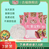 GUFU 古福 红薯淀粉纯地瓜粉300g×3袋装番薯粉生粉食用凉粉