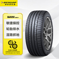 DUNLOP 邓禄普 轮胎Dunlop汽车轮胎 245/50R20 102V SP SPORT MAXX050+