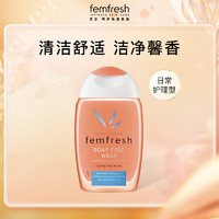 femfresh 芳芯 经典女性洗液护理凝胶弱酸沐浴露洋甘菊日常型150ml英国原装进口