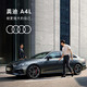  Audi 奥迪 一汽-大众奥迪 A4L 22款 35 TFSI 时尚动感型 订金　