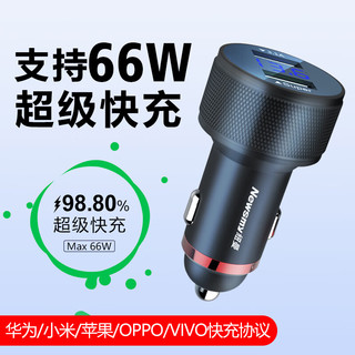 Newmine 纽曼 车载充电器