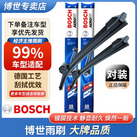 BOSCH 博世 雨刮器/无骨静音雨刷片（一对装）99%车型适配 下单请备注车型+年款