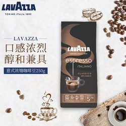 LAVAZZA 拉瓦萨 [临期特惠] 拉瓦萨(LAVAZZA)意大利进口意式浓缩咖啡豆250G