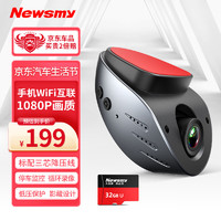 Newsmy 纽曼 行车记录仪K5高清录像停车监控碰撞锁存手机WiFi互联隐藏式