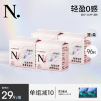 N. 小N卫生巾透气日用迷你姨妈巾护垫150mm*24片*4