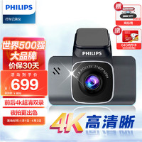 PHILIPS 飞利浦 行车记录仪GS7101 4K超高清夜视增强 停车监控 语音控制前后双录