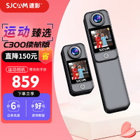 SJCAM 速影 C300续航版360运动相机摩托车行车记录仪拇指相机防抖防水黑色128G+配件包