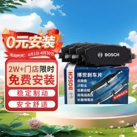 BOSCH 博世 刹车片后片 大众高尔夫/帕萨特/朗逸/宝来/新桑塔纳/昕锐/世嘉/奥迪A4/A6/标致307 0986AB1178