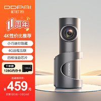 DDPAI 盯盯拍 盯拍行车记录仪MINI4 4K超清影像 4G远程互联 小巧迷你隐藏 停车监控