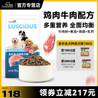 LUSCIOUS 路斯 鸡肉牛肉配方成犬狗粮20斤装