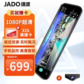 JADO 捷渡 行车记录仪前后双录高清10英寸流媒体智能导航G830S-GD