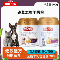 GOLDEN 谷登 羊奶粉猫咪狗狗羊奶粉幼猫幼犬新生营养宠物羊奶粉200g