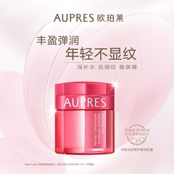 AUPRES 欧珀莱 均衡淡纹修护柔润乳霜50g滋润肌肤护肤品