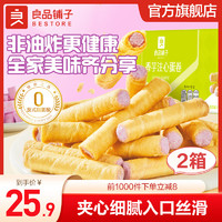 BESTORE 良品铺子 饼干膨化休闲零食独立包装 香芋注心蛋卷 400g *2盒 ,