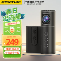 PISEN 品胜 行车记录仪E900P2K超清星光夜视超大广角语音声控高清录像