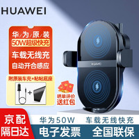 HUAWEI 华为 原装50w车载无线超级快充充电器mate60/50pro/p40/30Pro无线车充 华为50w车载无线充电器