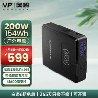 ap 奥鹏户外电源200W220V大容量充电宝移动电源大功率应急备用储能 41600毫安时移动电源