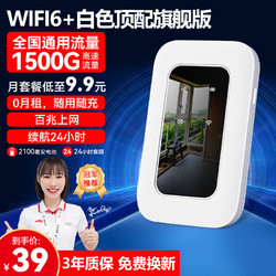祝余无线wifi6免插卡上网卡随身WIFI路游器充电款手机电脑双网联通1