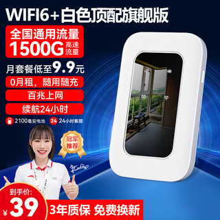 祝余无线wifi6免插卡上网卡随身WIFI路游器充电款手机电脑双网联通1