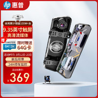HP 惠普 行车记录仪f790 高清大屏流媒体后视镜 前后双录 9.35英寸触屏