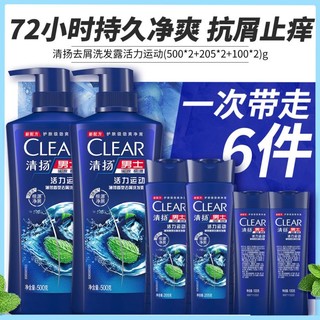 CLEAR 清扬 去屑洗发水套装500X2+205X2+100X2G