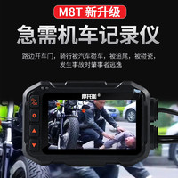 摩托咖 M8T双镜头1080P胎压Wi-Fi防水GPS防抖高清摩托车行车记录仪