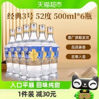 88VIP：平坝窖酒 贵州平坝窖酒经典3号52度500ml*6瓶白酒纯粮食酒高度白酒固态发酵